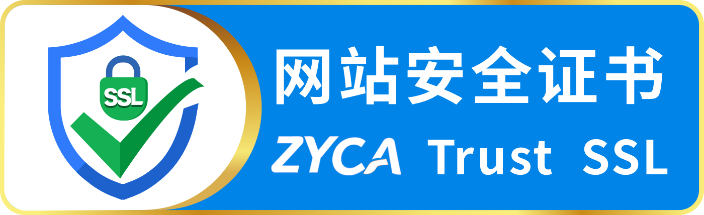 网站安全证书 ZYCA Trust SSL